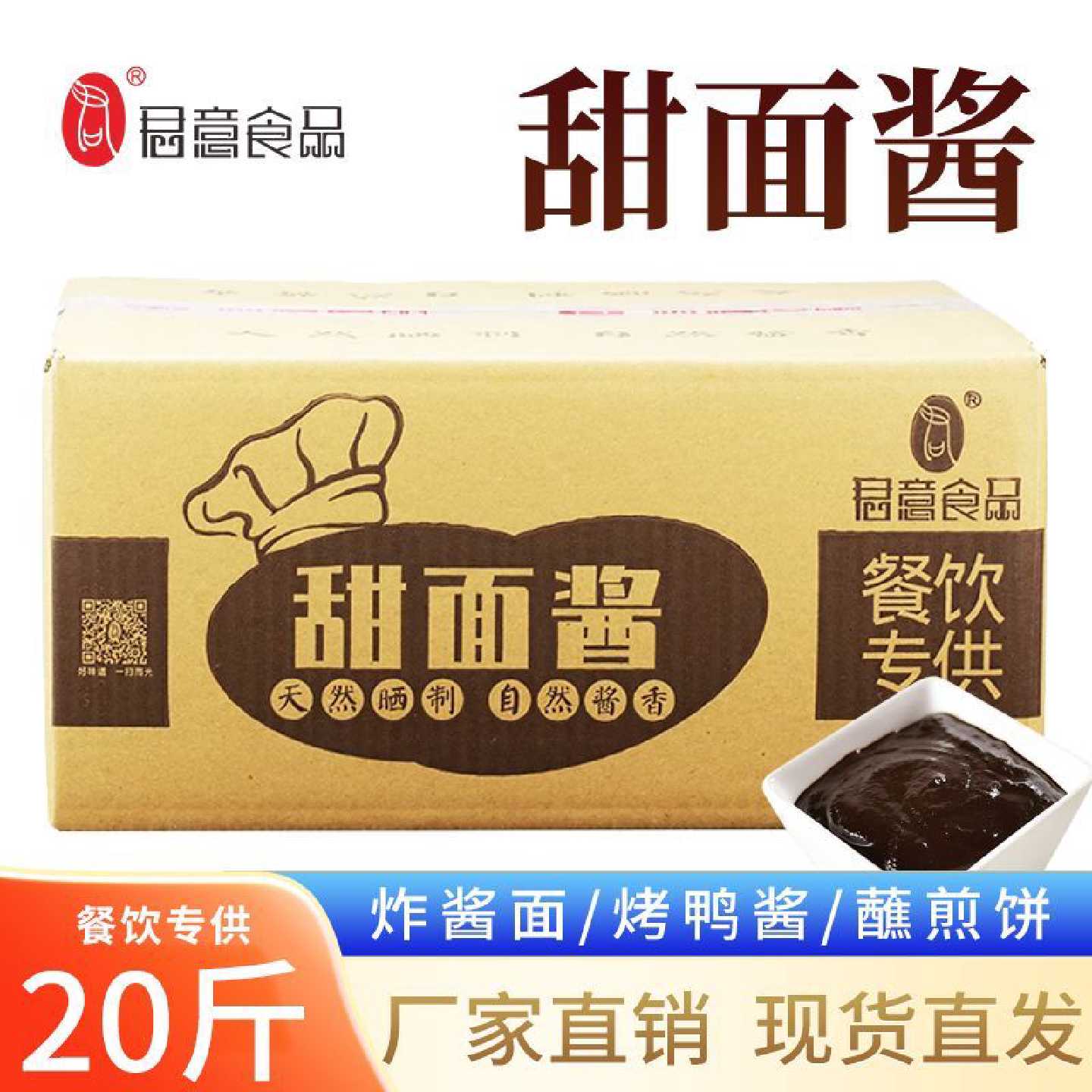 君意甜面酱炸酱面红烧卤肉酱肉周黑鸭酱料商用家用袋装咸酱整箱