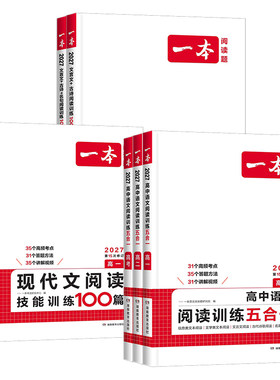 一本高中语文现代文阅读五合一