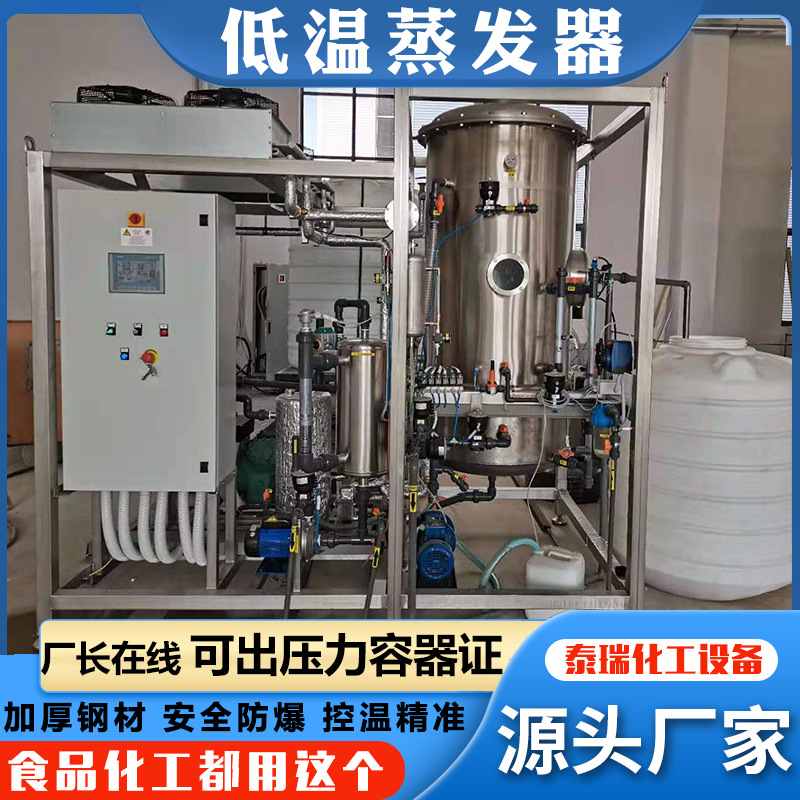 低温废水结晶蒸发器 外循环低温节能浓缩设备 化工浓缩降膜蒸发器