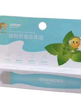 小太阳不含激素一支装蚊虫叮咬