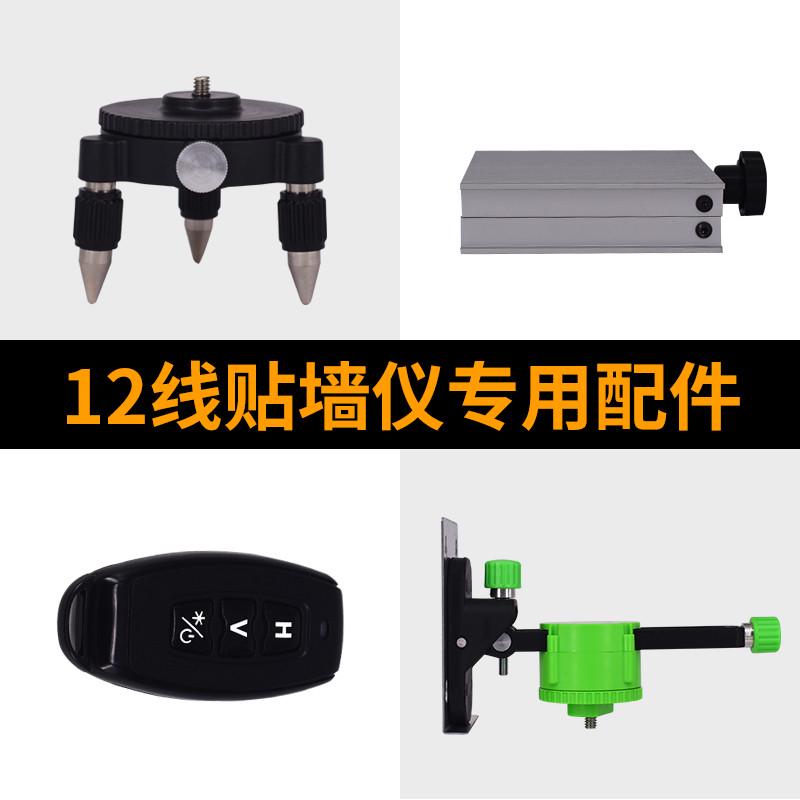 繁胜12线水平仪配件微调底座上墙架