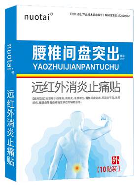 诺泰远红外消炎止痛贴