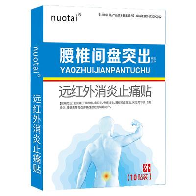 诺泰远红外消炎止痛贴