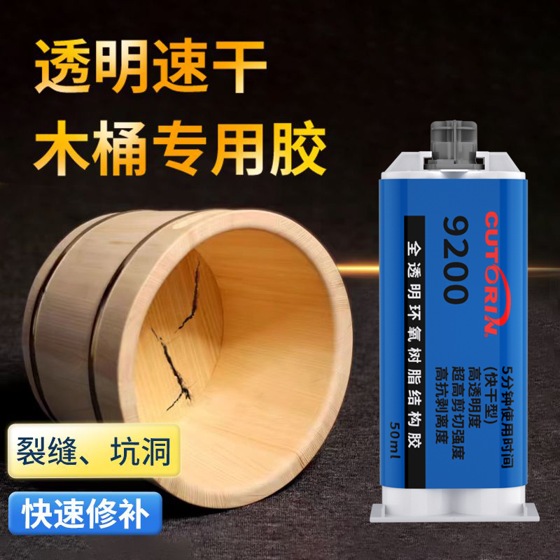 木桶补漏胶修木盆开裂补修复填补裂缝漏水粘补胶泡脚足浴洗澡实木