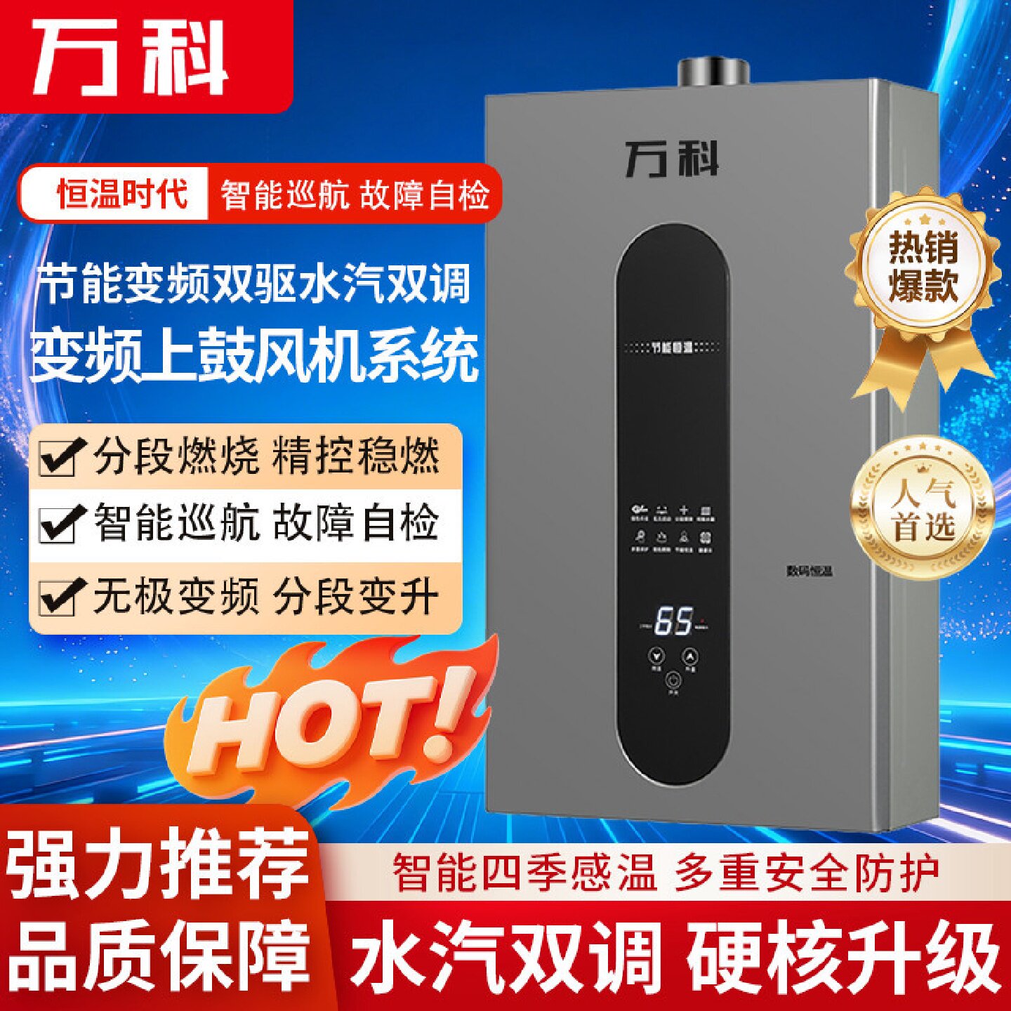 万科燃气热水器天然气液化气平衡式智能恒温精控洗澡出租屋家用