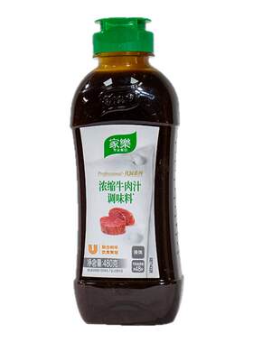包邮家乐浓缩牛肉汁上汤调味料