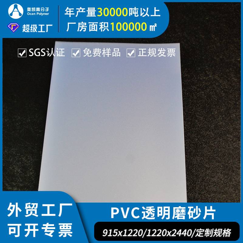 1PVC片材0.1-2mm硬质薄片磨砂塑料片PVC塑磨砂材料包装板材吸透明