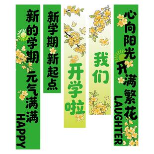 新学期开学典礼仪式场景布置装饰幼儿园小学班级教室背景挂布条幅