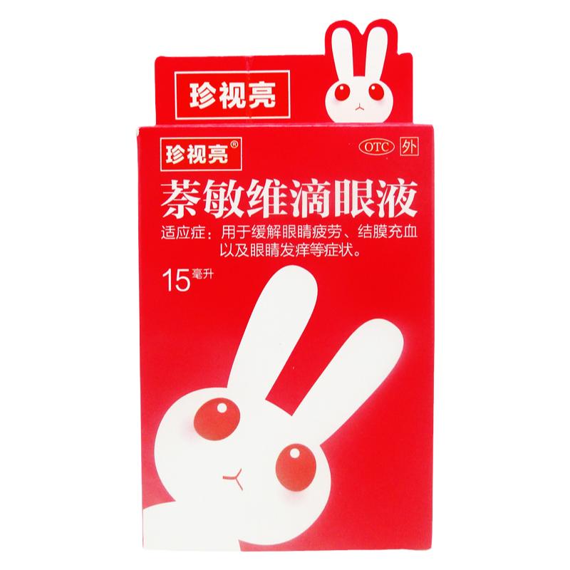 珍视亮萘敏维滴眼液15ml/盒 缓解眼睛疲劳