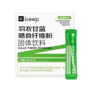 keep羽衣甘蓝膳食纤维粉固体饮料含维生素益生元