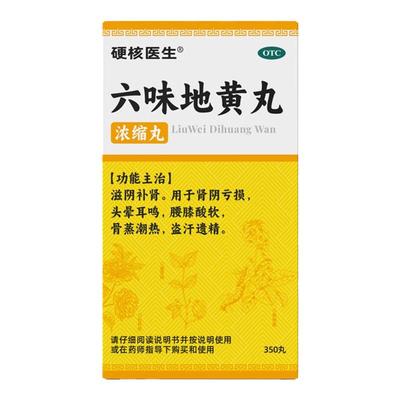 六味地黄丸正品补肾固精强肾大蜜丸壮阳持久浓缩丸男士官方旗舰店