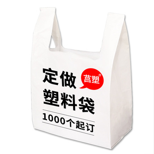 印刷塑料袋定制定做logo食品打包袋背心方便袋外卖超市购物袋订制