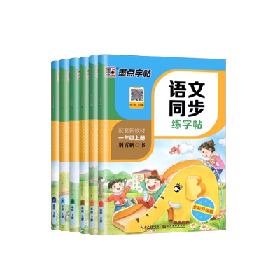 语文同步练字帖1-8年级