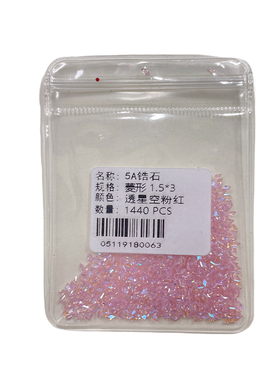 爆闪迷你平底菱形锆石钻