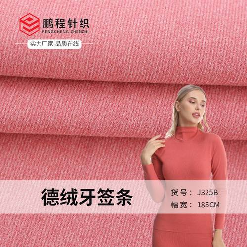 厂家直供牙签条德绒面料  涤氨高弹随心裁抓毛布 打底衫发热面料