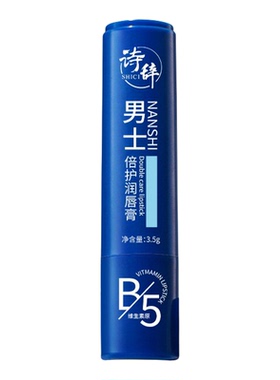 维生素B5男士润唇膏保湿不油腻
