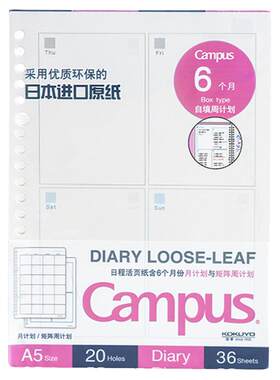 KOKUYO国誉周计划内页自填式