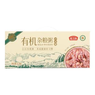 燕之坊有机杂粮粥2.1kg八宝粥腊八粥杂粮米粗粮早餐糙米粥