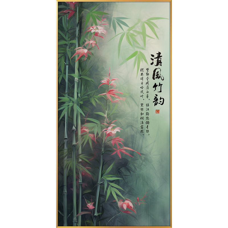 竹报平安新中式简约镇宅风水挂画