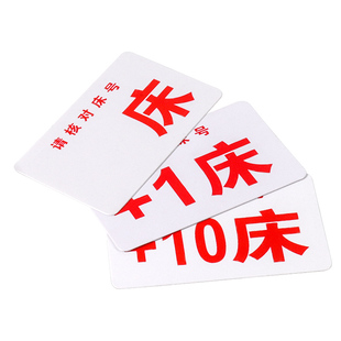 医用塑料输液盒床号牌号码卡牌加号空白牌摆药盒卡号PVC卡片防水