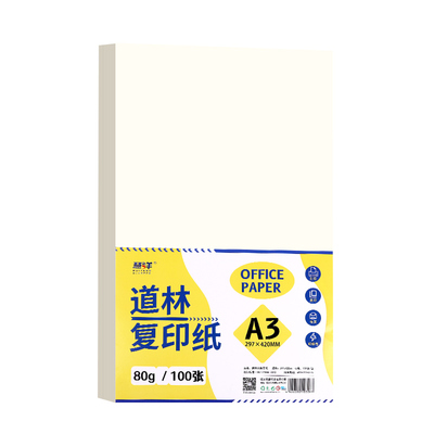 护眼打印纸A4道林纸80g复印纸学生用试卷纸草稿纸钢笔写字双面打印加厚家用画画用办公80克A3发黄米白资料纸