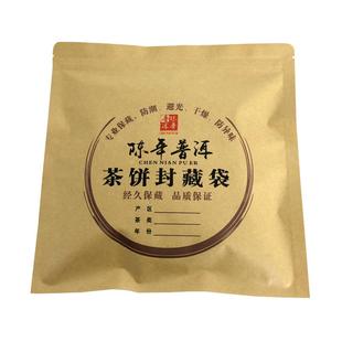 加厚纯铝普洱茶包装袋牛皮纸357g茶饼保存袋子储存密封袋自封口袋