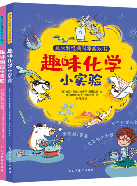 风靡欧洲的儿童科学启蒙读物