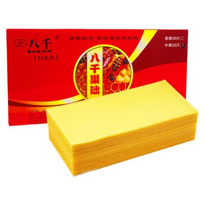 养蜂工具正品八千巢础