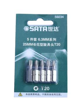 世达世达花形25/50mm工具批头