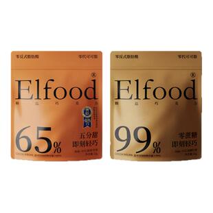 Elfood即刻轻巧黑巧克力片健身运动巧克力提升饱腹感零食黑巧力
