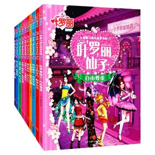 全10册叶罗丽精灵梦冰公主与水王子叶罗丽仙子时间魔法光明与黑暗漫画书小学生公主梦全彩注音版0-3-6岁幼儿绘本睡前故事亲子阅读