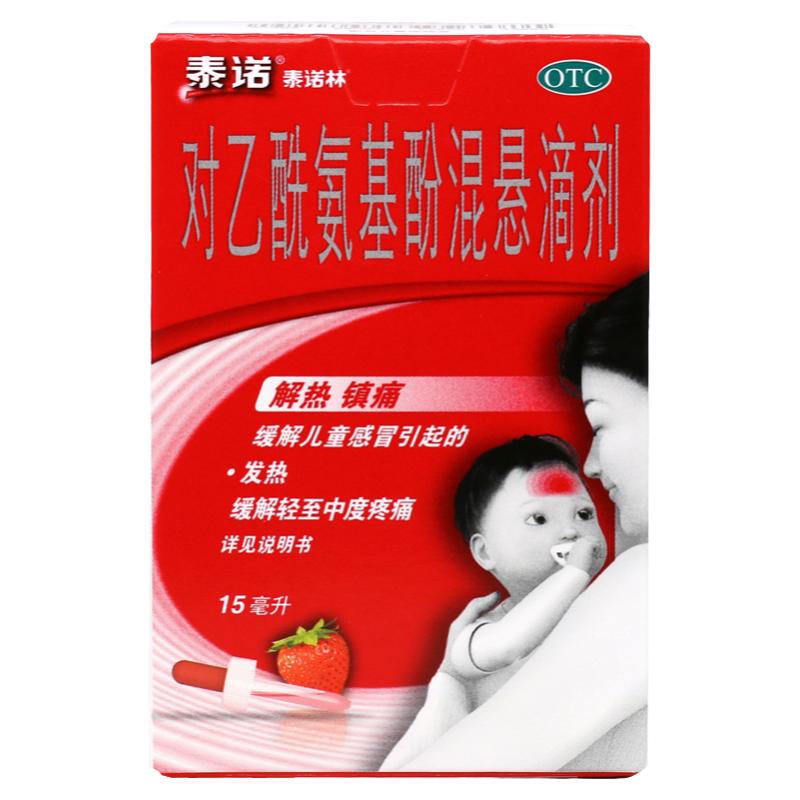 泰诺林对乙酰氨基酚混悬滴剂15ml/瓶幼儿童婴儿解热镇痛感发热