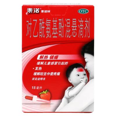 【泰诺林】对乙酰氨基酚混悬滴剂10%*15ml*1瓶/盒