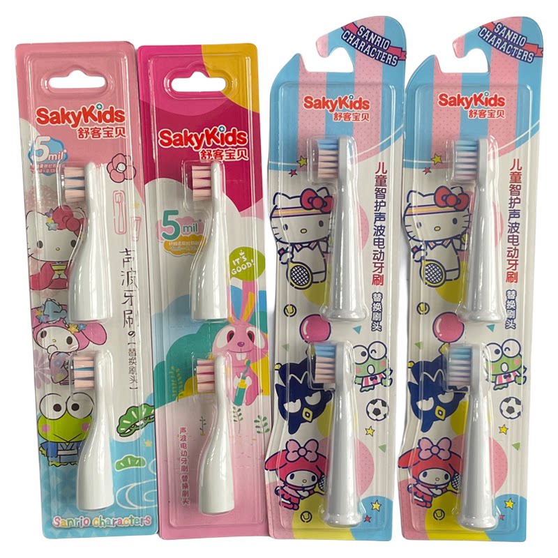 saky舒客儿童电动牙刷头B2替换头软毛小孩宝贝牙刷头声波电动刷头