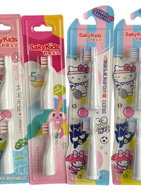 电动牙刷头儿童替换头Saky/舒客