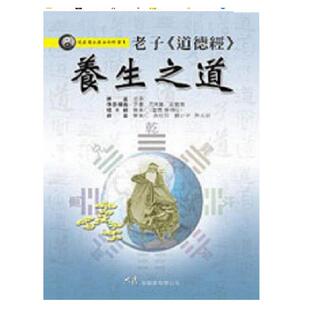 现货【外图台版】老子道德经养生之道 / 苏华仁　等