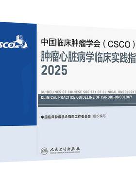 csco指南2025肿瘤心脏病学临床实践指南肺癌食管癌胃癌结直肠癌症黑色素淋巴瘤临床抗肿瘤药物内科手册抗癌书籍常见恶性癌症合订本