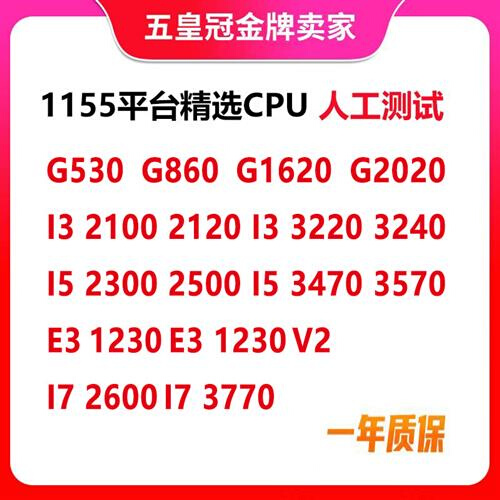 g1620  i3 3220  i5 3470 E3 1230 i7 3770 1155针搭配B75H61主板 电脑硬件/显示器/电脑周边 CPU 原图主图