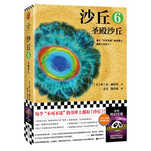 沙丘6 同名电影全国上映《降临》导演执导 “甜茶灭霸海王”张震等主演 每个不可不读的书单上都有《沙丘》【2024年增补修订版】