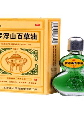 [自营][罗浮山]罗浮山百草油3ml*1瓶/盒