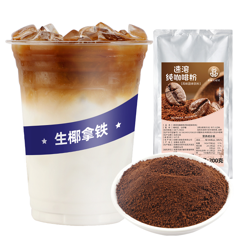 生椰拿铁咖啡粉茶咖方程式速溶咖啡粉阿拉比卡冰美式奶茶店专用