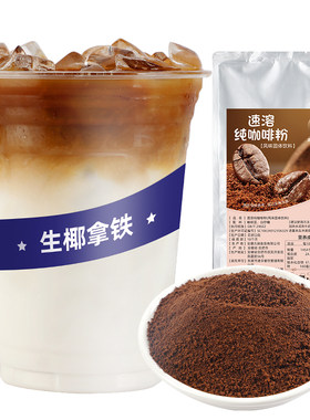茶咖方程式咖啡粉媲美现磨0香精