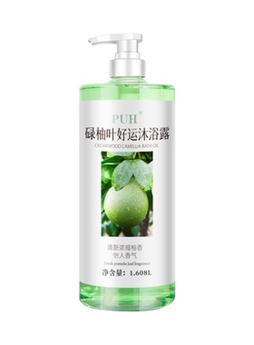 好运碌柚叶沐浴露深洁留香保湿