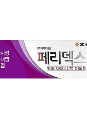 绿十字株式会社口腔溃疡日本进口原装韩国6g上火疮药膏舌炎口疮