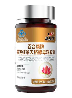 3瓶198粒】红叶铬油软胶囊黄芪红景天铬酵母红花双酸保健品正品