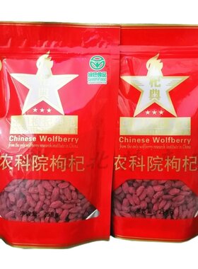 宁夏农垦玉西枸杞典绿色食品特产原农科院特优级包邮258克