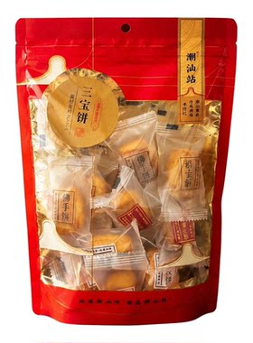 潮汕三宝饼陈皮黄皮佛手饼独立装