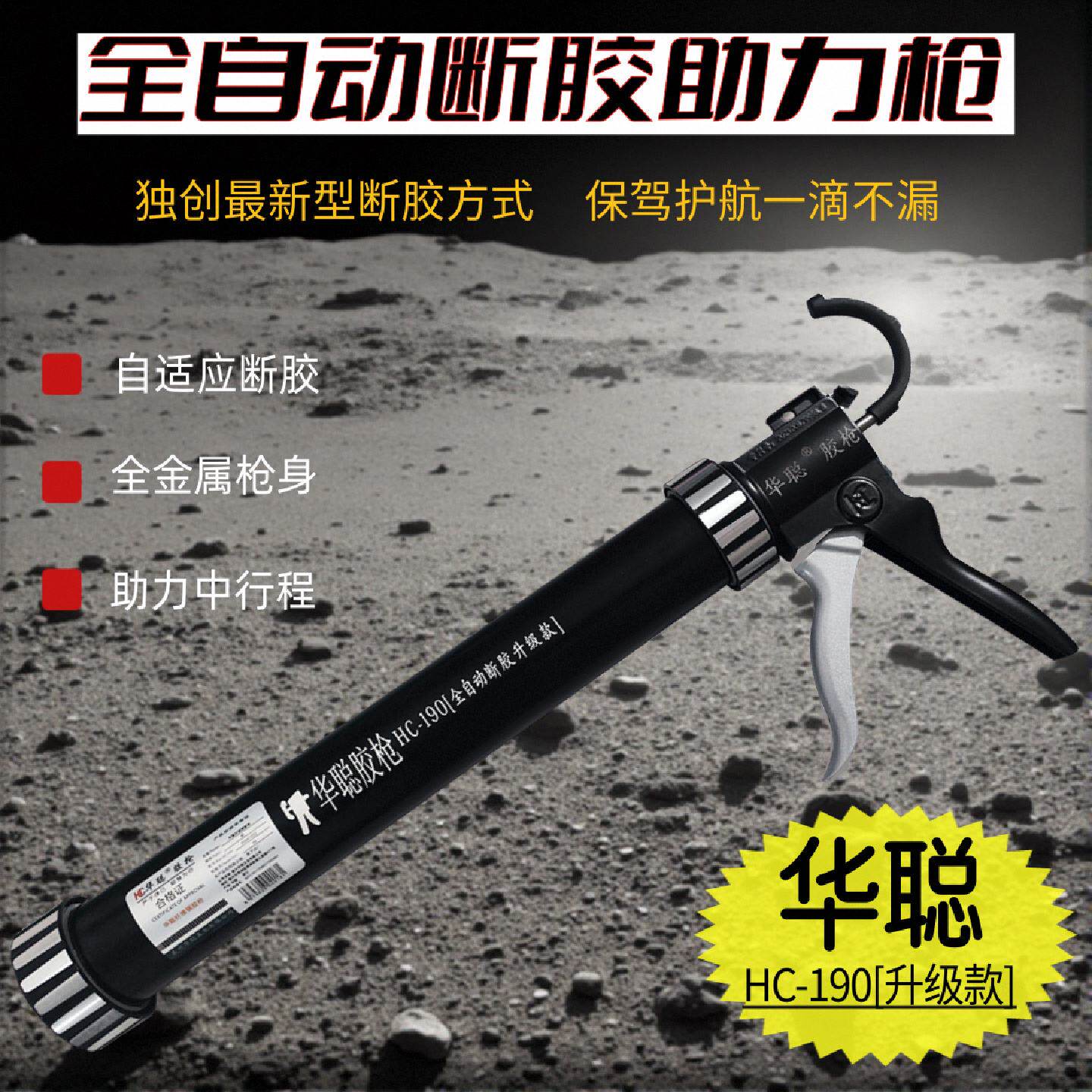华聪新款HC190升级款全自动断胶防滴漏多位轴承助力手动胶枪