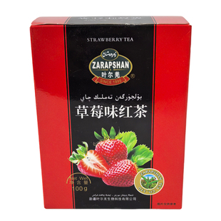 新疆优质好茶 叶尔羌 草莓味红茶 100g 餐厅家用果味茶 ZARAPSHAN