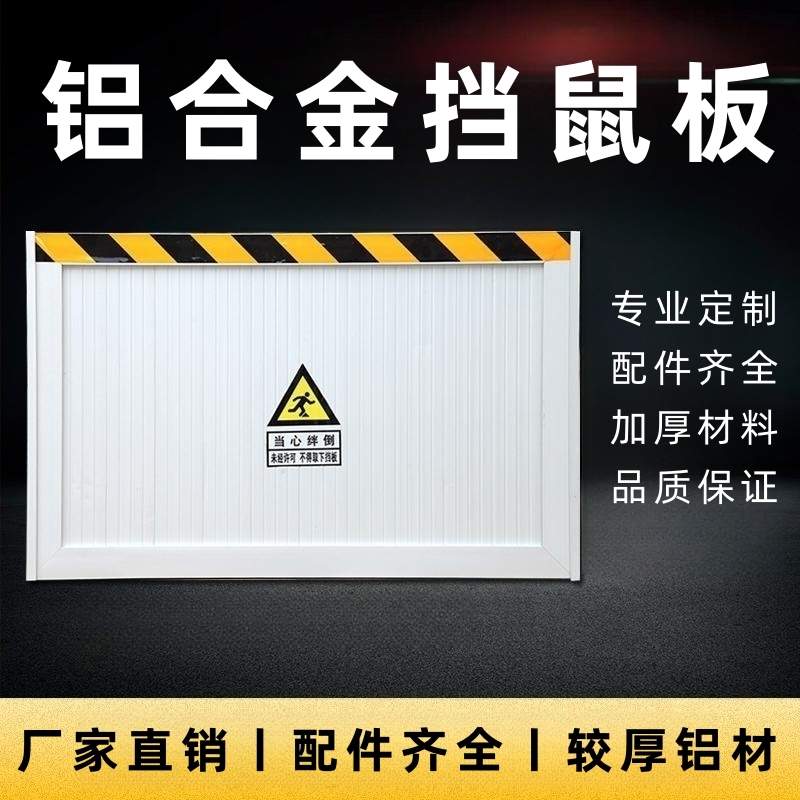 铝合金挡鼠板配电房防鼠板折叠挡鼠板门档厨房库房防汛防洪挡水板